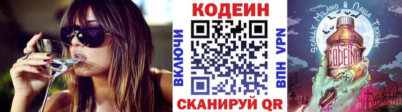 Codein напиток Lean (лин) цены Мамадыш